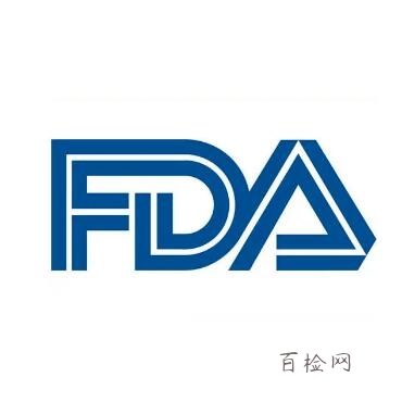 FDA認(rèn)證